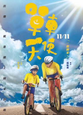 单车天使Bike Angel