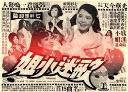 歌迷小姐I Want to Sing
