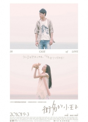 街角的小王子In Case of Love