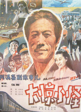 多管闲事Duo guan xian shi