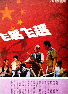 飞越飞越New Heights