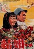 结婚The Wedding