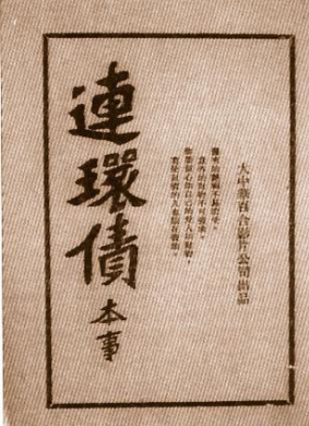 连还债Debt Circles