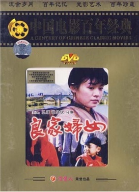 良家妇女A Good Woman