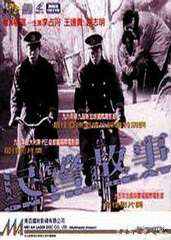 民警故事On the Beat