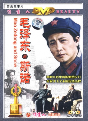 毛泽东与斯诺Mao zedong and Snow