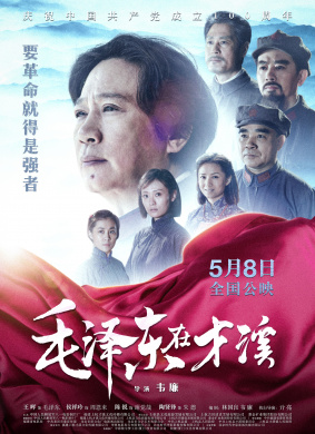 毛泽东在才溪
