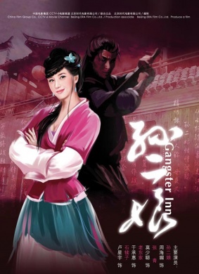 母夜叉孙二娘Mu Ye Cha Sun Er Niang