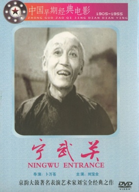 宁武关Ningwu Pass