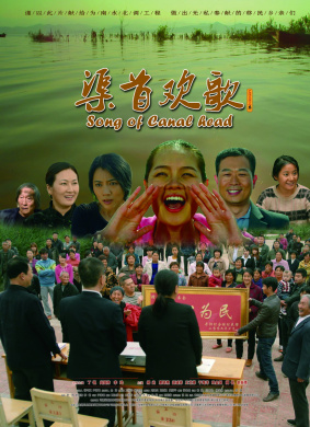 渠首欢歌Song of Canal Head