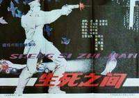 生死之间On the beat
