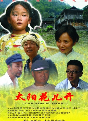 太阳花儿开