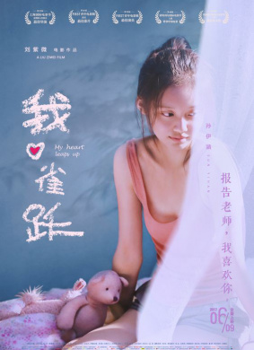 我心雀跃My Heart Leaps Up