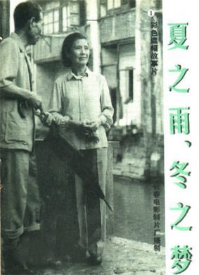 夏之雨，冬之梦Xia Zhi Yu Dong Zhi Meng