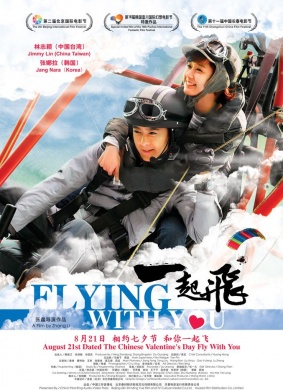 一起飞Flying with you
