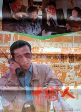 中国人Those Are Chinese