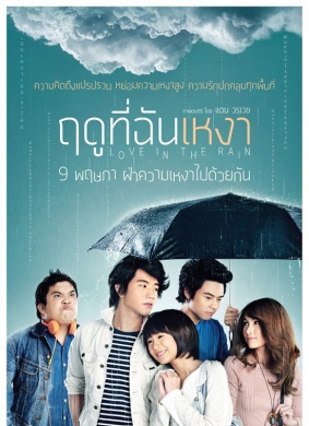 寂寞的季节Love in the Rain