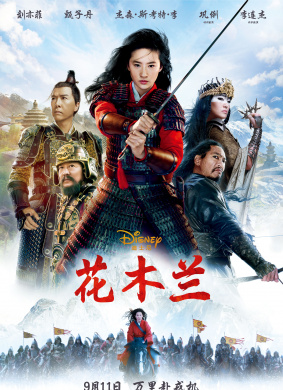 花木兰Mulan
