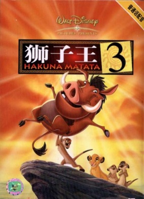 狮子王3The Lion King 1?
