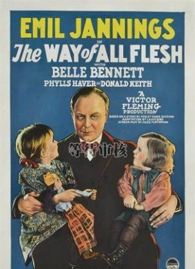 众生之路The Way of All Flesh