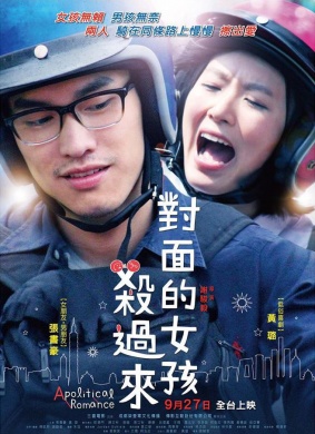 对面的女孩杀过来Apolitical Romance