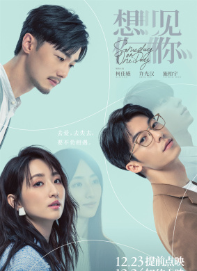 想见你Someday or One Day: The Movie