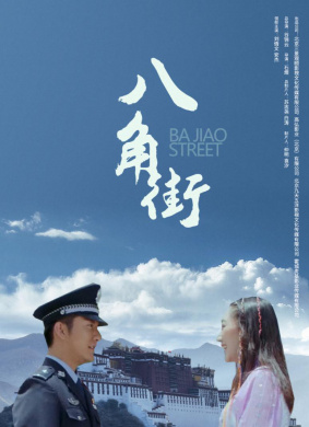 八角街