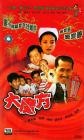 大魔方Da mo fang