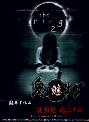 鬼魅灯