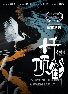 丹顶鹤Everyone Deserves A Warm Family