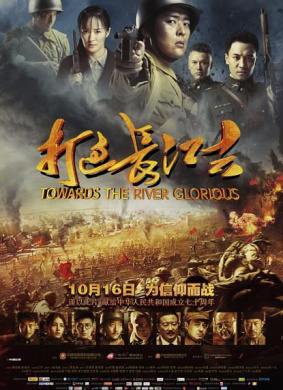 打过长江去Towards The River Glotious