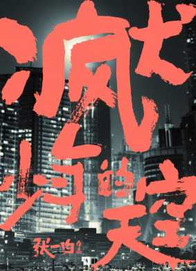 疯犬少年的天空Run For Young