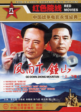风雨下钟山Liberation Of Nanjing