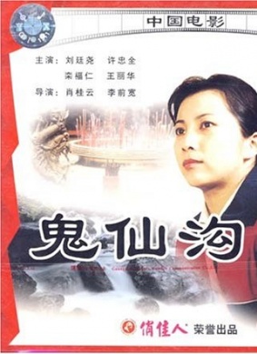 鬼仙沟Guixian Valley