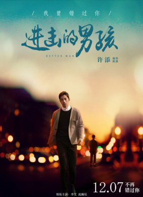 进击的男孩Better Man