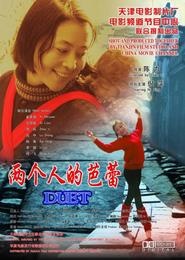 两个人的芭蕾Ballet Of Two Dancers