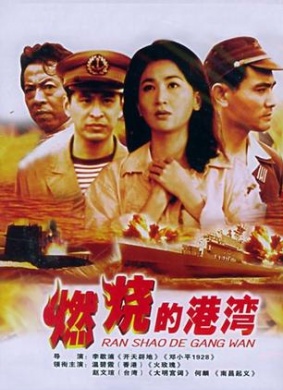 燃烧的港湾Burning Harbour