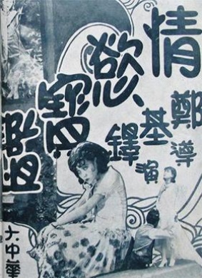 情欲宝鉴Warnings for the Lovers