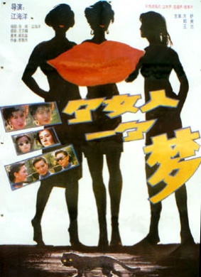 三个女人一个梦Three Woman and a Dream