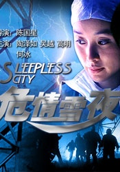 危情雪夜Sleepless City