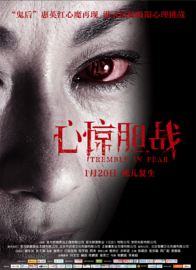 心惊胆战Daughter