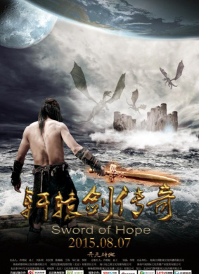 轩辕剑传奇Sword of Hope
