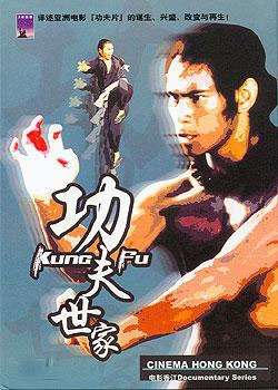 电影香江之功夫世家Cinema Hong Kong: Kung Fu