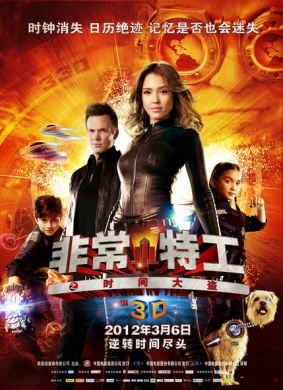 非常小特工之时间大盗Spy Kids 4: Armageddon