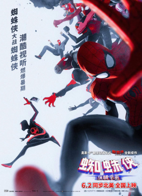 蜘蛛侠：纵横宇宙Spider-Man: Across The Spider-Verse (Part One)
