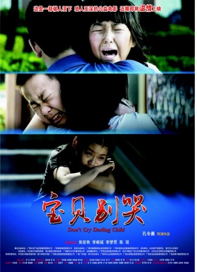 宝贝别哭