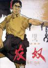 农奴Nong Nu