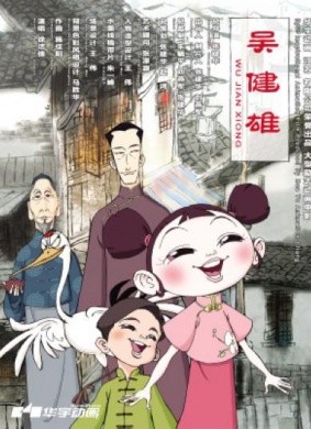 少女传奇-吴健雄