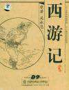 西游记续集(TV)Pilgrimage to the West 2
