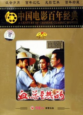 血，总是热的Xue, zong shi re de
